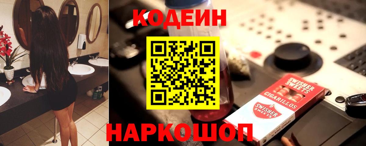 Codein Purple Drank Муром