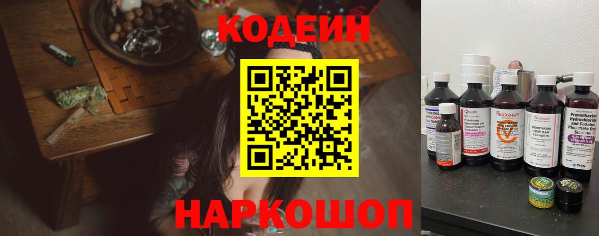 Кодеин напиток Lean (лин)  Вход с VPN  Кодеиновый сироп Lean напиток Lean (лин)  Муром 