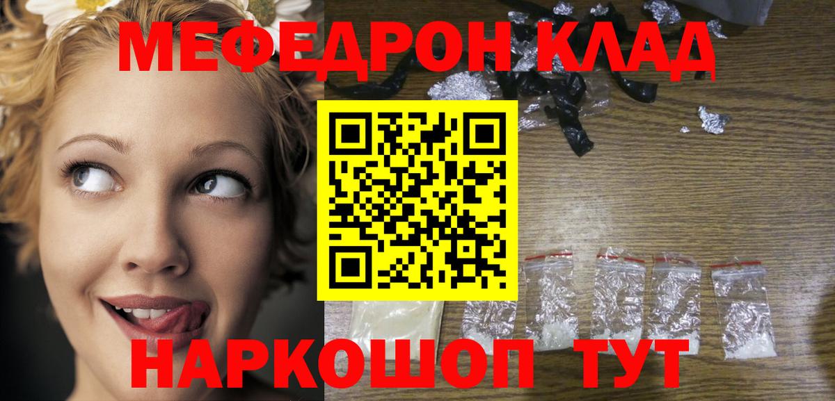 Меф мяу мяу  Муром