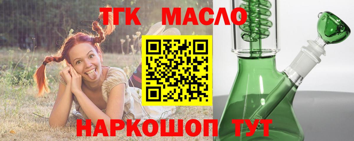 ТГК THC oil Муром
